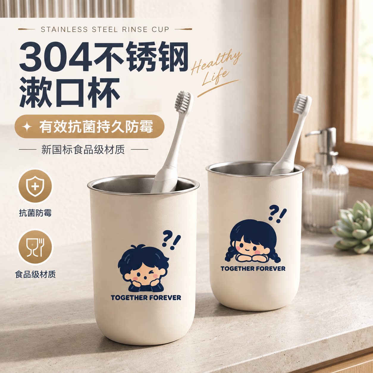304不锈钢食品级抗菌情侣漱口杯