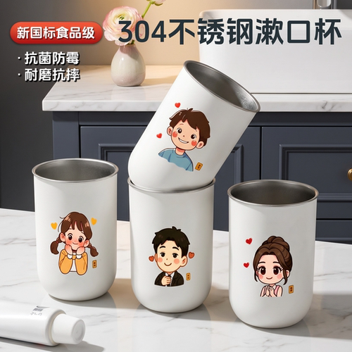 不锈钢一家四口漱口杯防霉抗菌