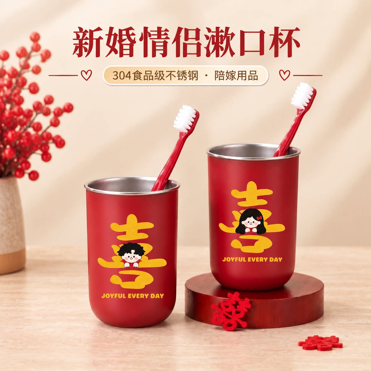 不锈钢红色情侣洗漱杯套装