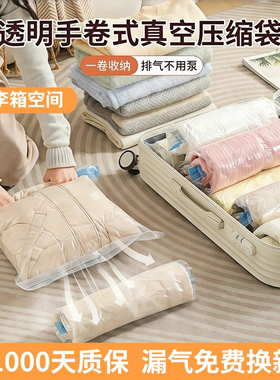 透明手卷真空压缩袋旅行便携