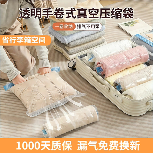 透明手卷真空压缩袋旅行便携