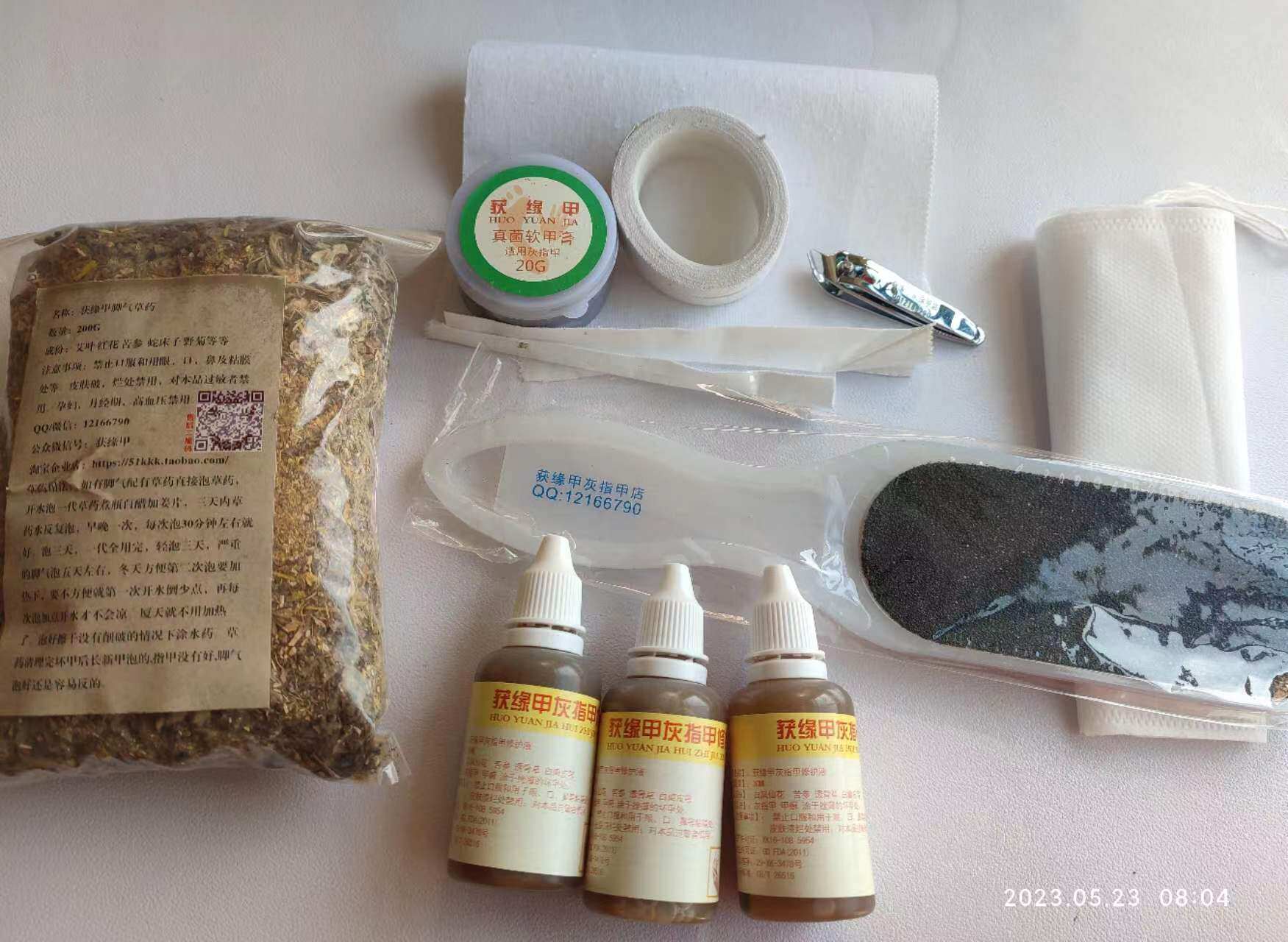 358【获缘甲指甲10个套装痒甲勾炎甲专用脱甲膏