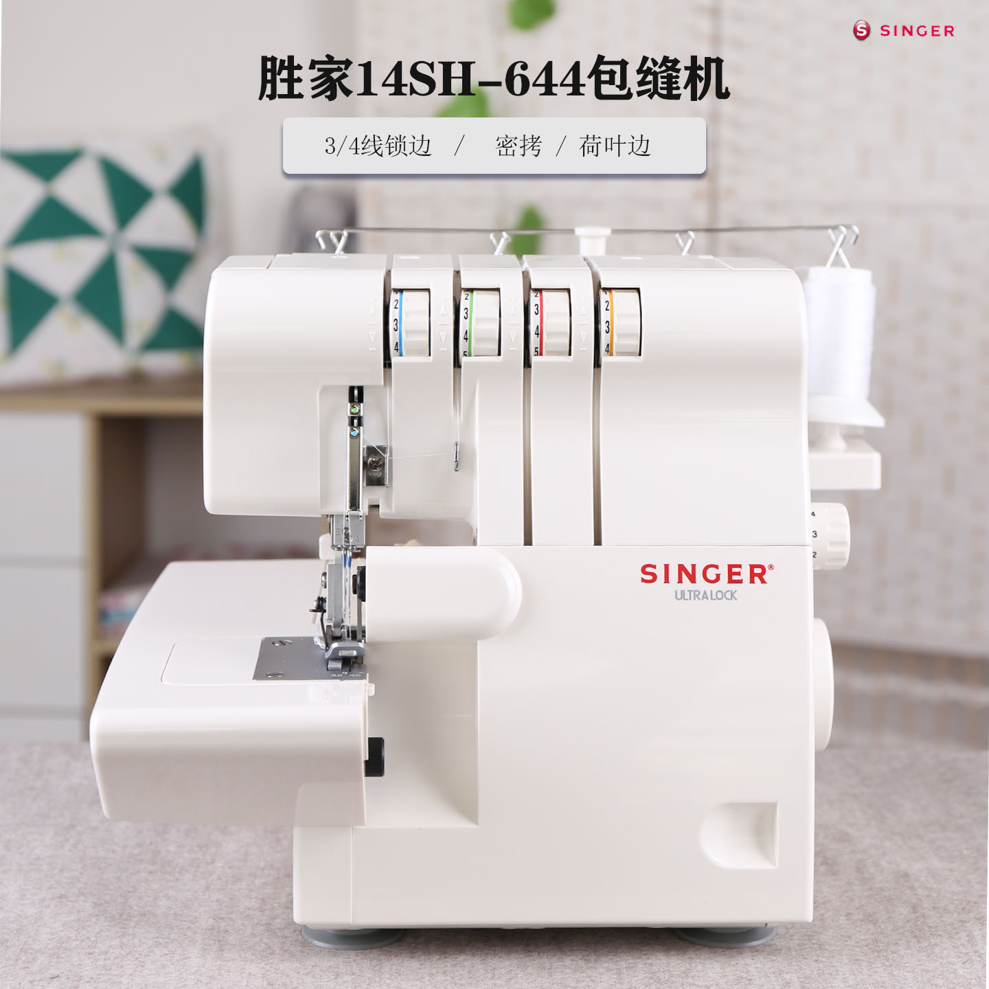 美国胜家包缝机家用电动锁边机