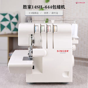 美国胜家包缝机14SH644家用电动锁边机码边带密拷木耳叶花边四线