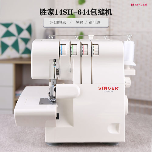 美国胜家包缝机家用电动锁边机