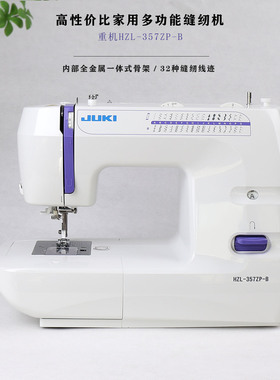 JUKI重机HZL-357ZP-B缝纫机家用多功能全自动台式电动带锁边吃厚