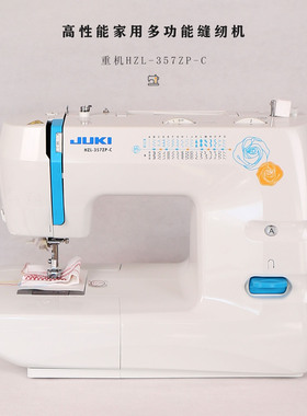 JUKI日本重机缝纫机HZL-357-C家用多功能电动台式锁边吃厚357-B