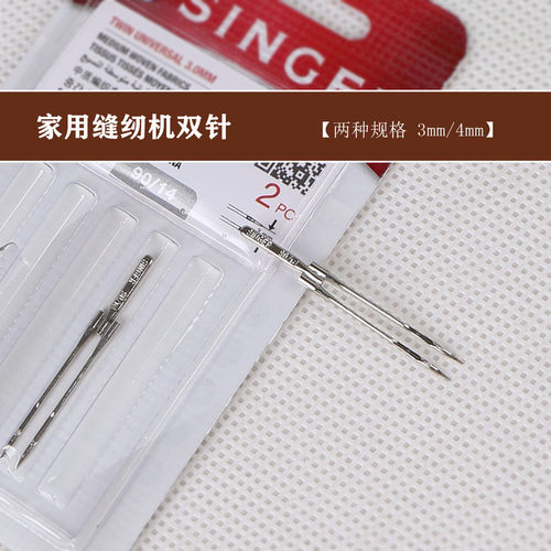 只装胜家兄弟飞跃爱可美缝纫机针
