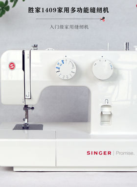 胜家1409多功能家用缝纫机小型家庭裁缝机台式带锁边电动衣车吃厚