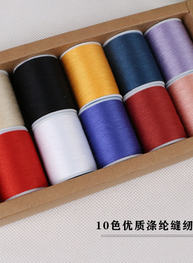 缝纫线涤纶线高品质10色小线礼盒40S2股黑白线手缝线适用重机胜家
