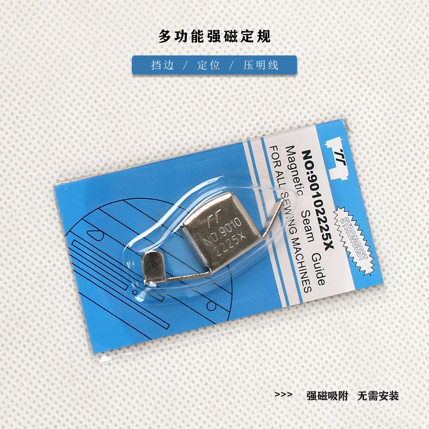 强力磁铁定规 多功能缝纫机平缝机小磁性定规 老式家用缝纫机配件,居家布艺,其他/配件/DIY/缝纫,淘宝优惠券,粉丝福利购,淘宝优惠卷
