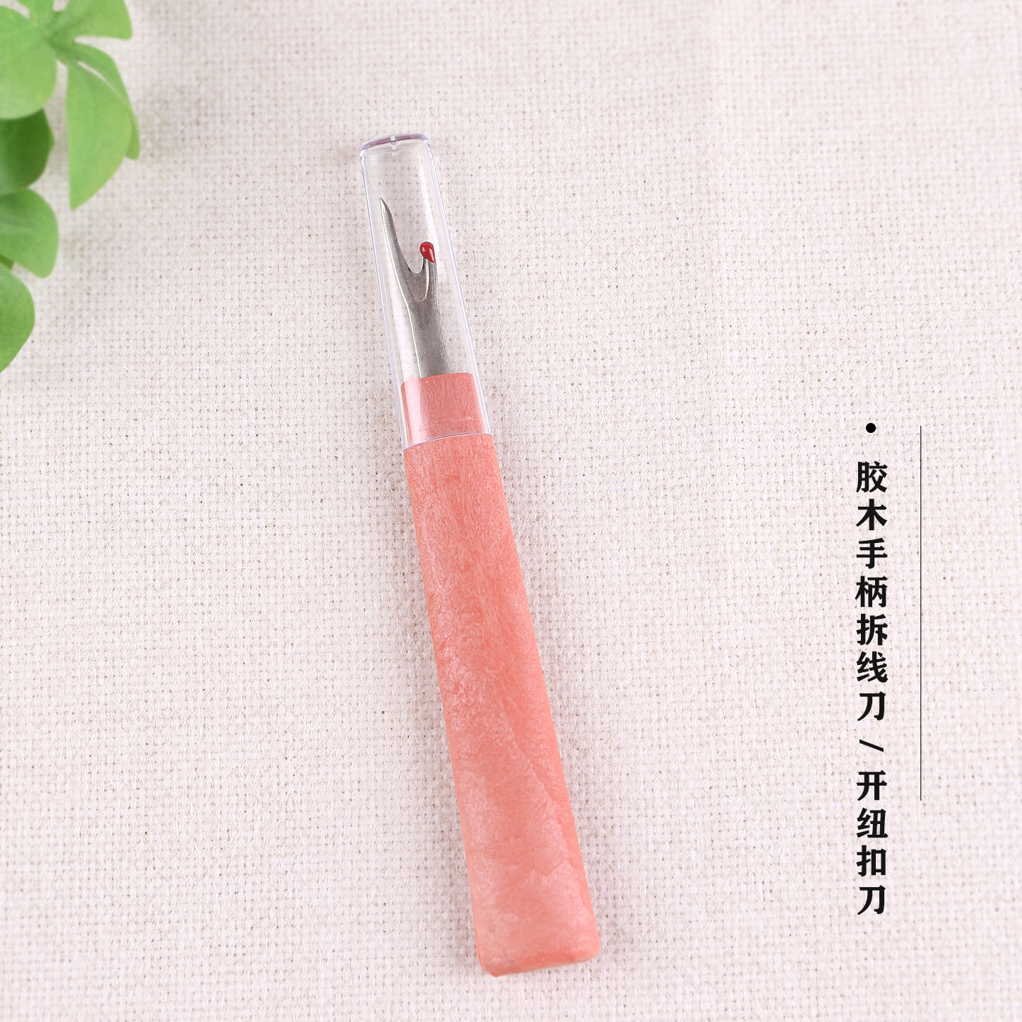 进口DIY十字绣工具拆线刀拆线器