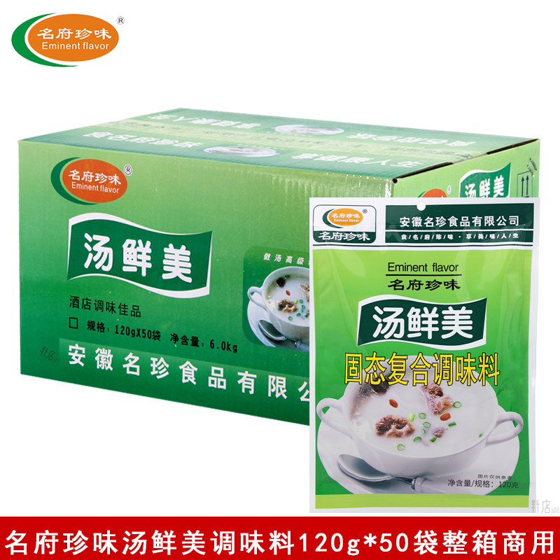 名府珍味汤鲜美固态复合调料120g*50袋去腥提鲜增香调味料整箱