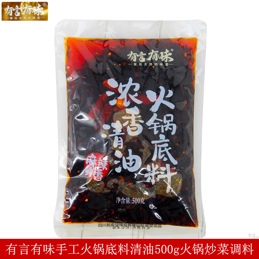 有言有味手工火锅底料清油500g