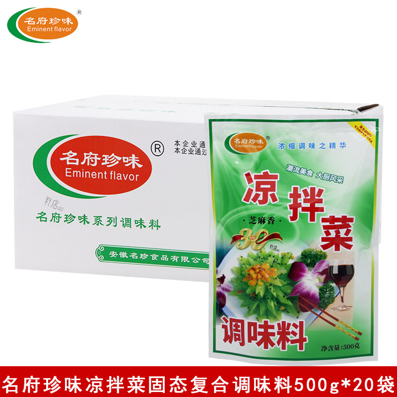 名府珍味凉拌菜调味料500g*20袋芝麻香凉拌增香提鲜复合调料整箱