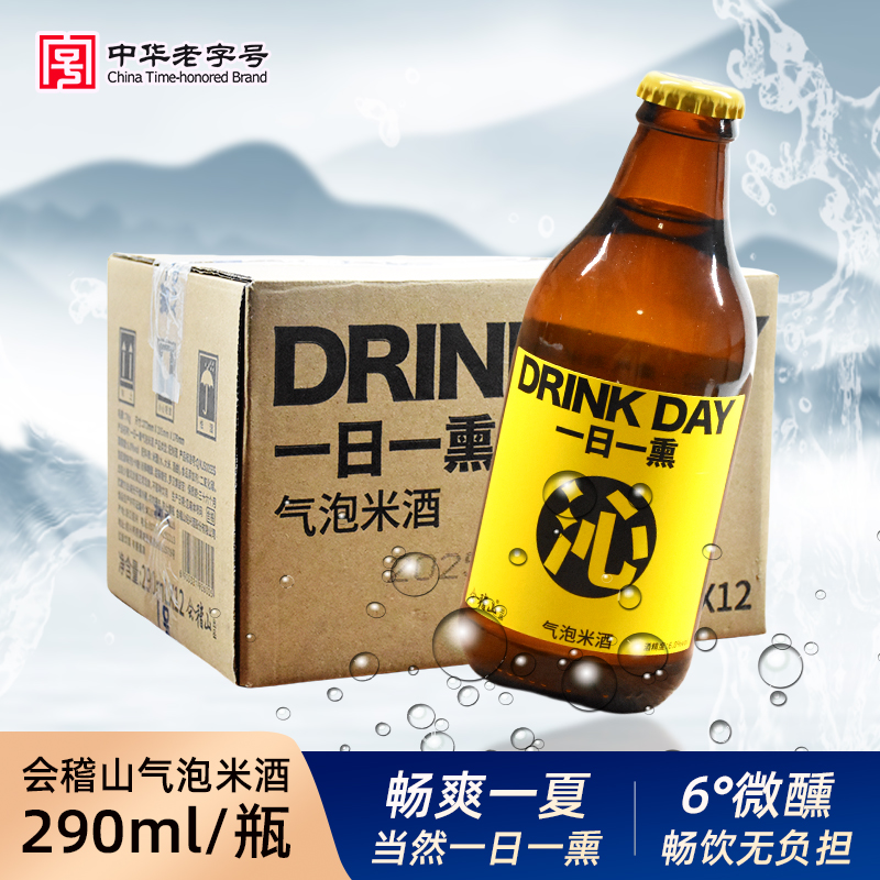 会稽山气泡米酒290ml*1-12瓶