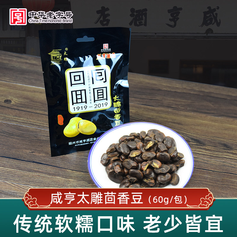 太雕咸亨酒店孔乙己绍兴特产