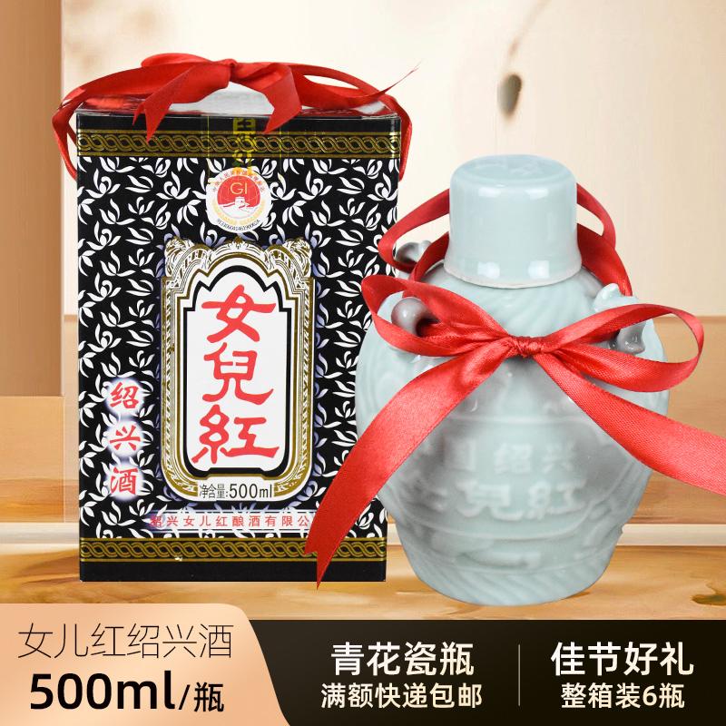 女儿红绍兴黄酒5年陈黄酒500ml*1-6瓶礼盒装青花瓷花雕酒绍兴老酒