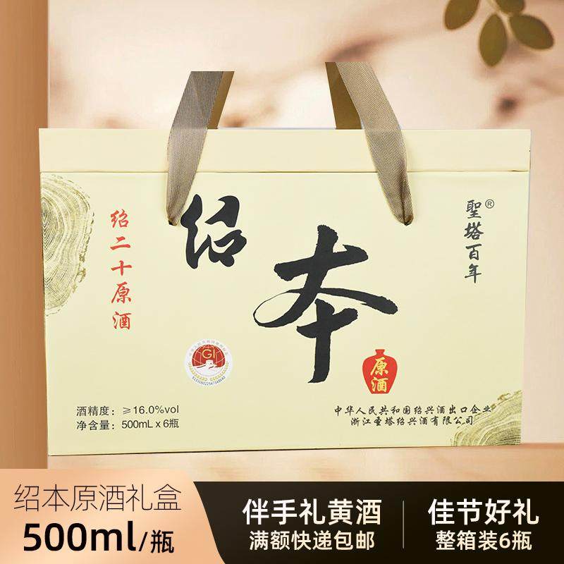 绍兴黄酒圣塔二十年陈绍本色原酒瓶装花雕酒半干型加饭酒糯米老酒