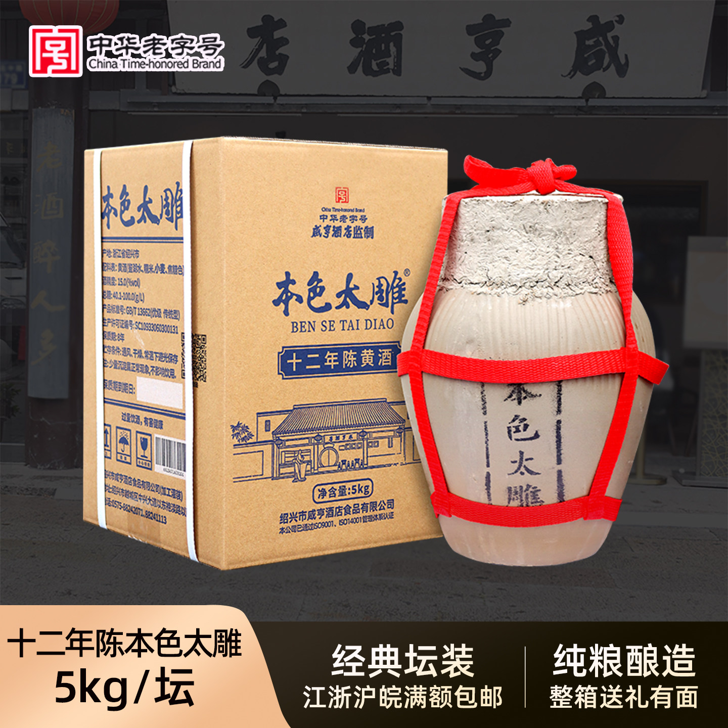 咸亨酒店太雕酒十二年陈本色太雕