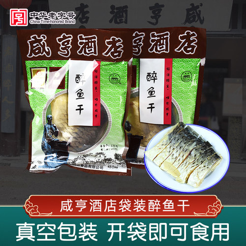 咸亨酒店休闲小吃开袋即食冷盘鱼