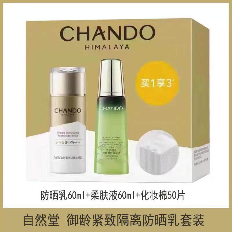 自然堂防晒霜雪松御龄紧致隔离防晒乳保湿补水滋润军训学生高倍,美容护肤/美体/精油,防晒霜,淘宝优惠券,粉丝福利购,淘宝优惠卷