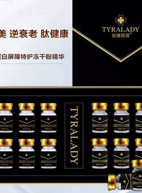 肽雅丽菲纤连蛋白屏障特护冻干粉