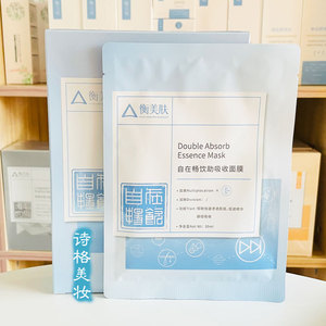 衡美肤自在畅饮助吸收面膜促进精华翻倍吸收水润饱满润养30ml5片