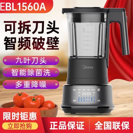 美的MJ-EBL1560A破壁机豆浆米糊辅食机自动研磨加热BL1561A玻璃杯