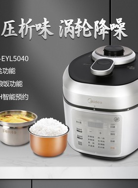 Midea/美的 MY-EYL5040/EYL6040电压力锅5-6升不锈钢内胆杂粮饭粥
