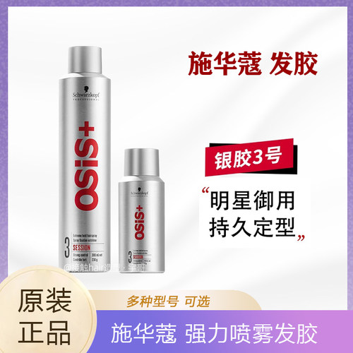 施华蔻劲能塑型喷发胶蓬松定型