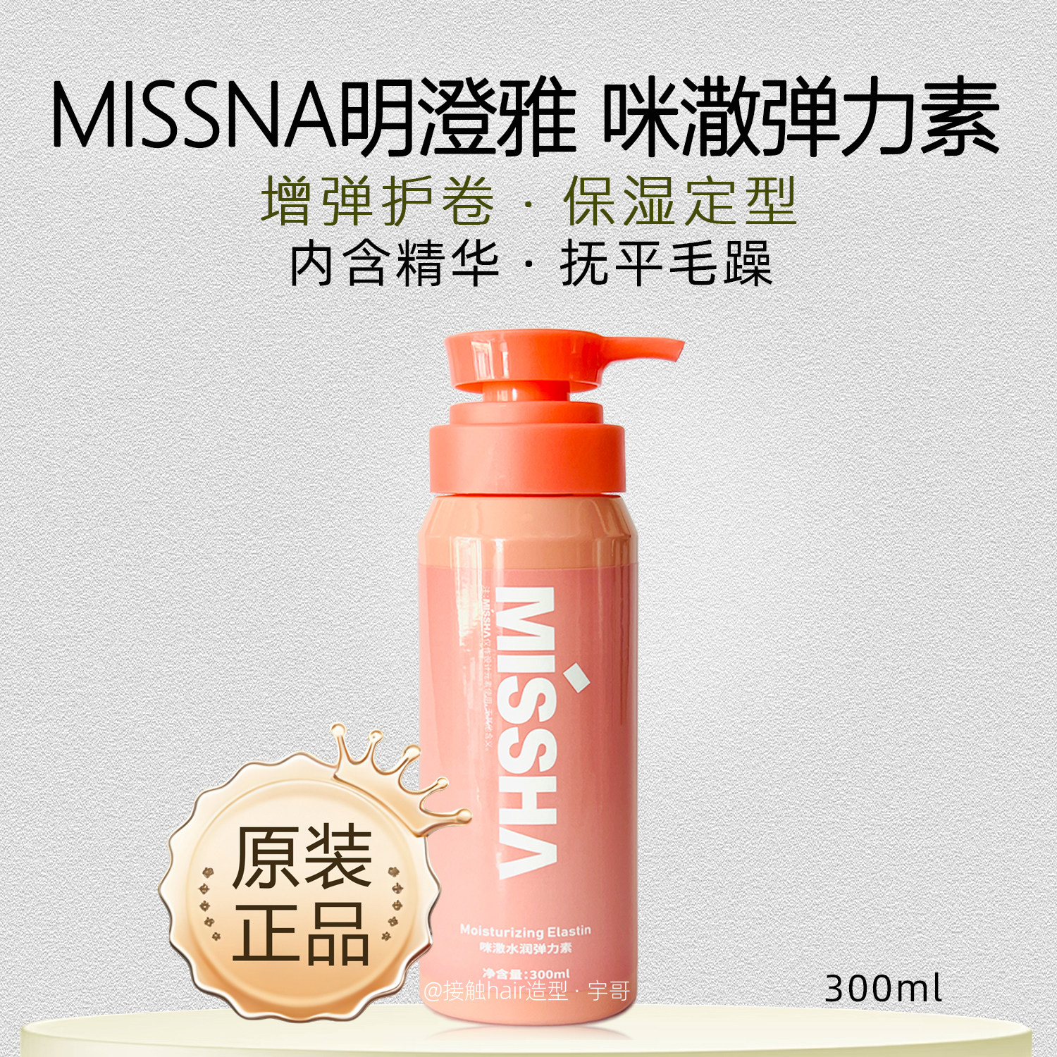 正品明澄雅咪潵弹力素卷发造型保湿定型男女羊毛卷防毛躁蓬松护卷,美发护发/假发,发胶/发泥/发蜡,淘宝优惠券,粉丝福利购,淘宝优惠卷