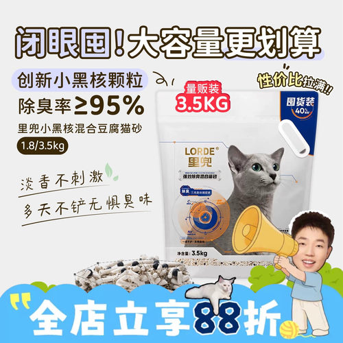 里兜小黑核猫砂挑战30天除臭