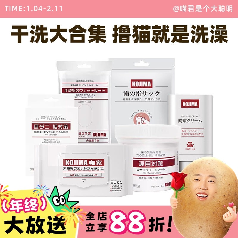 喵君 Kojima免洗手套湿巾 洁齿清洁泪痕精油棉签洁耳宠物清洁湿巾,宠物/宠物食品及用品,猫狗免洗清洁,淘宝优惠券,粉丝福利购,淘宝优惠卷