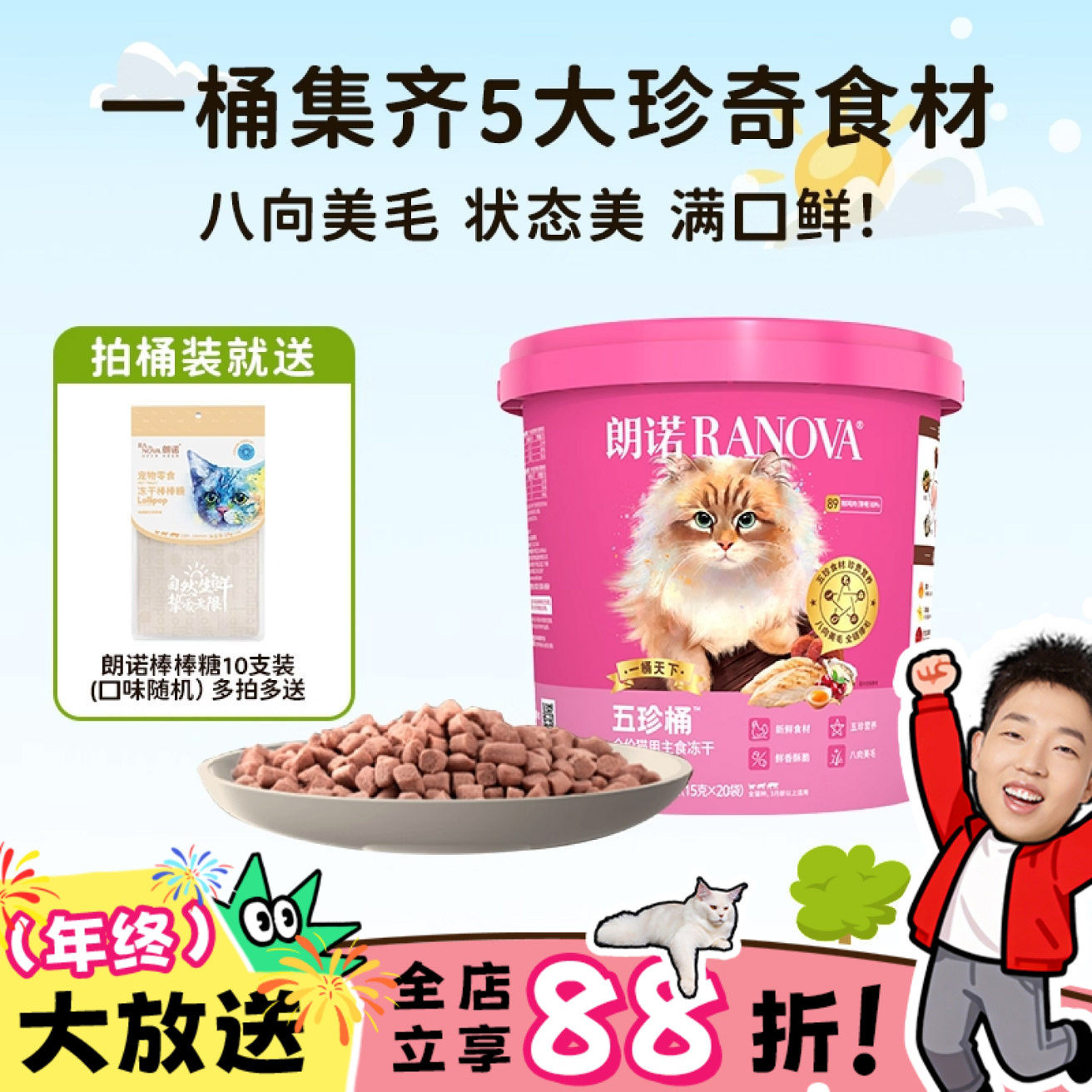 喵君 朗诺五珍桶 全价猫用主食冻干生骨肉鲜肉美毛固毛营养成猫粮,宠物/宠物食品及用品,猫全价冻干粮,淘宝优惠券,粉丝福利购,淘宝优惠卷