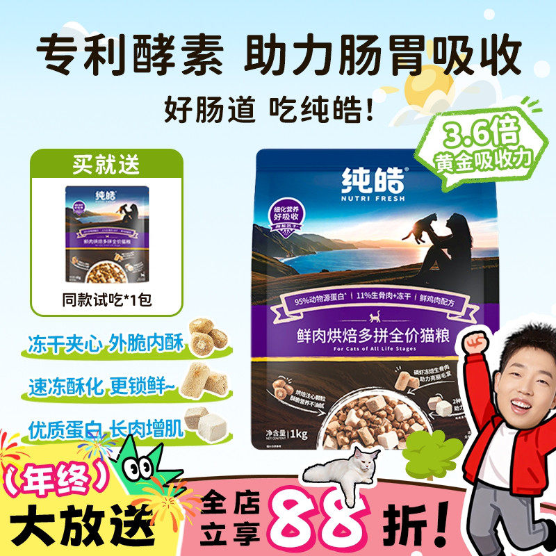 喵君 纯皓低温烘焙全价成猫幼猫鲜肉猫粮 调理肠胃防软便长肉发腮,宠物/宠物食品及用品,猫全价风干/烘焙粮,淘宝优惠券,粉丝福利购,淘宝优惠卷