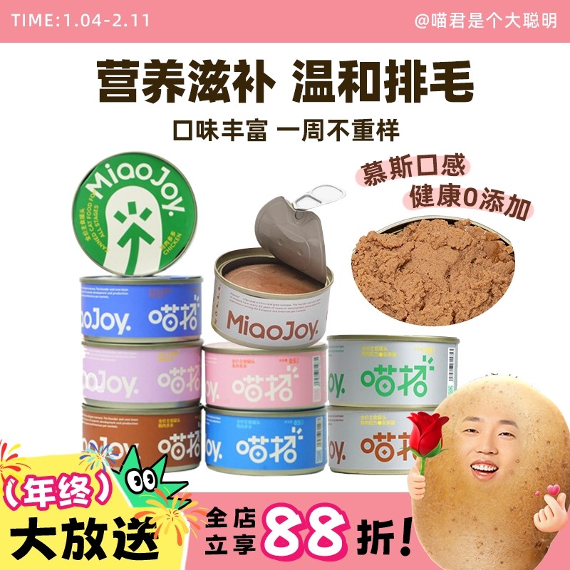 喵君 喵招985主食罐头鸡肉美毛罐排毛罐头成幼猫咪去毛球调理肠胃,宠物/宠物食品及用品,猫全价湿粮/主食罐,淘宝优惠券,粉丝福利购,淘宝优惠卷