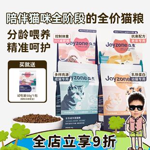 喵君 Joyzone久生全价无谷猫粮 成猫幼猫老年低脂主粮高蛋白2kg