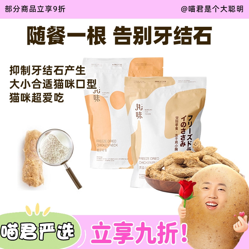 丸味零食冻干磨牙洁齿鸡脖鸡小胸