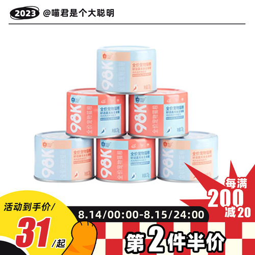 喵君 好适嘉98K 猫咪主食罐头含鱼油莓粉呵护泌尿98%含肉量0添加