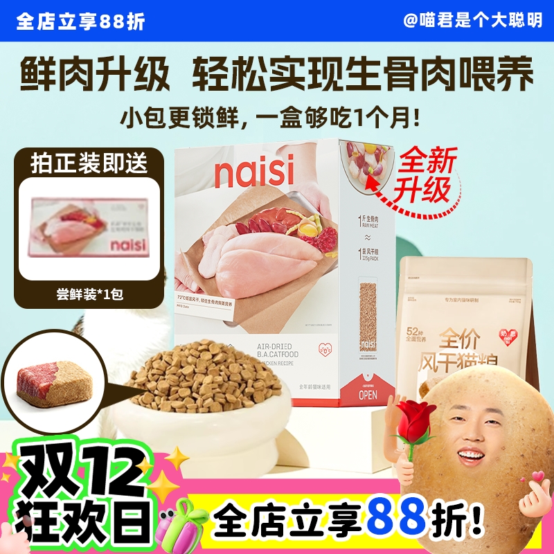 NAISY/奶思风干猫粮不油腻