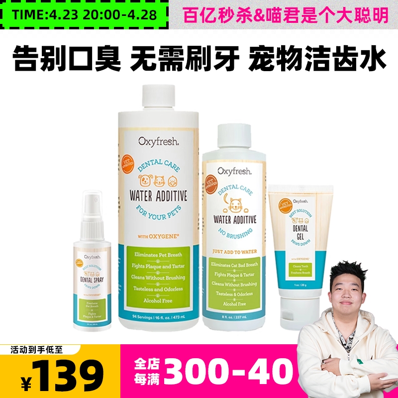 oxyfresh氧亲新洁齿水清新口气