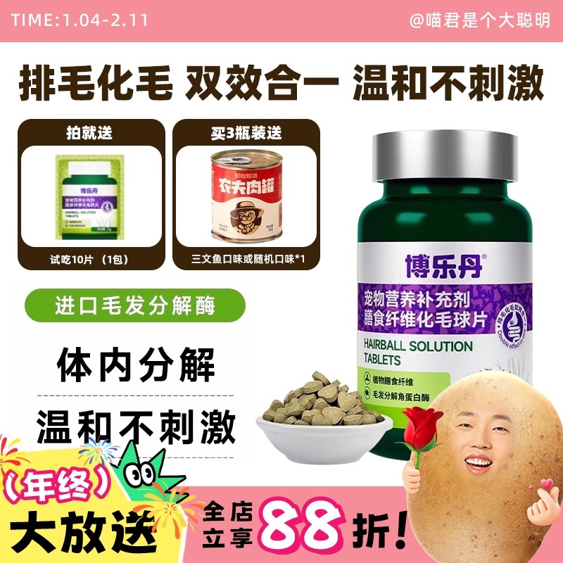 喵君 博乐丹宠物猫咪保健品 猫草毛球片呵护肠胃促进化毛排毛100g,宠物/宠物食品及用品,猫化毛膏/化毛球片,淘宝优惠券,粉丝福利购,淘宝优惠卷