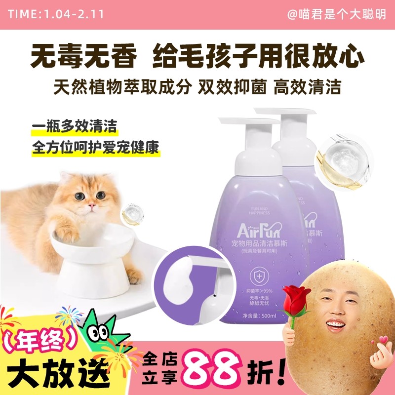 喵君Airfun埃尔芬清洁慕斯宠物用品去污杀菌无毒无残留猫碗洗碗液,宠物/宠物食品及用品,宠物衣物/餐具专用清洁剂,淘宝优惠券,粉丝福利购,淘宝优惠卷