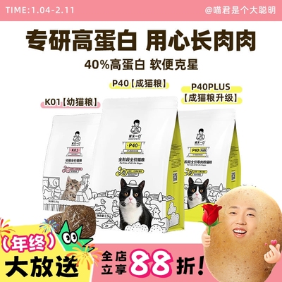 诚实一口全价猫粮P40K01P42