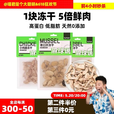 麻球说冻干猫零食猎奇口味不重复