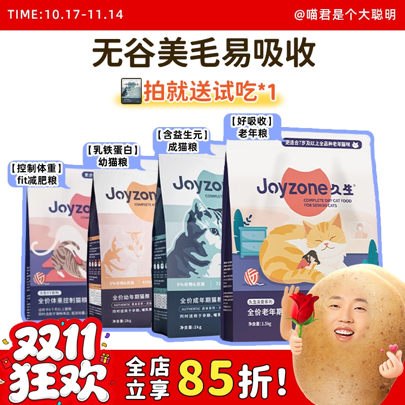 joyzone久生成猫幼猫粮体重控制
