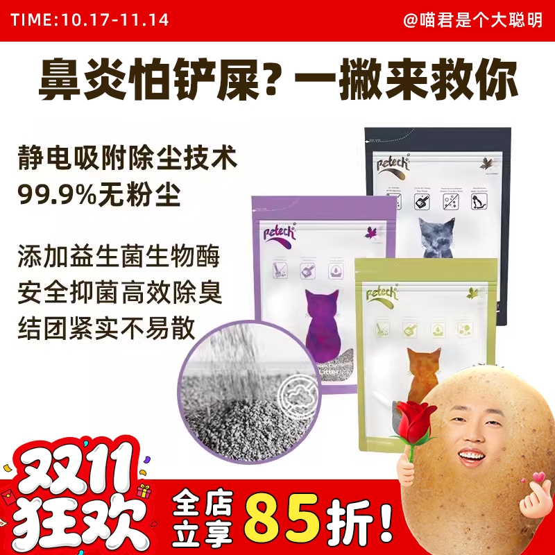 一撇膨润土猫砂无粉尘秒结团