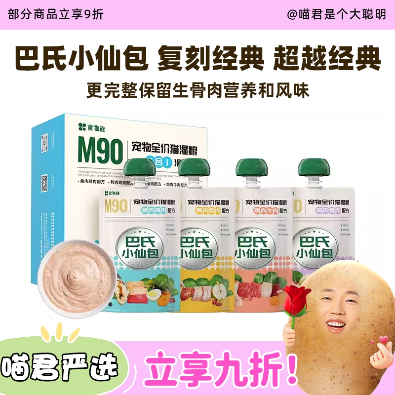 食物链巴氏经典小仙包鲜粮80g