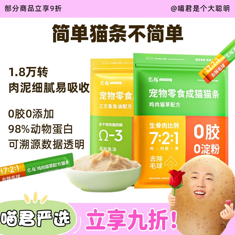 宽福零食生骨肉猫条猫零食15支
